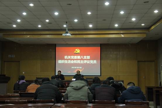 C:\Users\Administrator\Desktop\0.关于召开2020年度机关党支部组织生活会和开展民主评议党员工作的通知\20210115\IMG_8361.JPG
